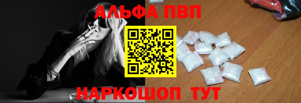 Alfa_PVP мука  Alpha PVP крисы CK  A-PVP  Вход с VPN  закладка  Шелехов 