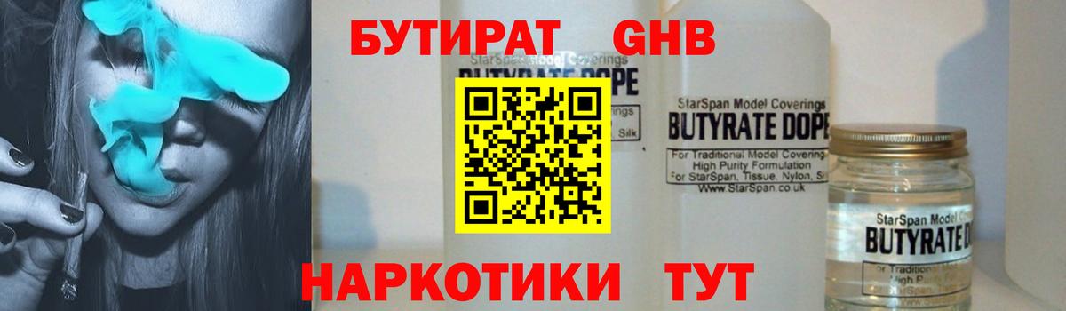 Шелехов  БУТИРАТ вода  Вход с VPN 
