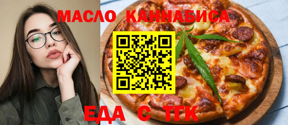 Еда ТГК марихуана Шелехов