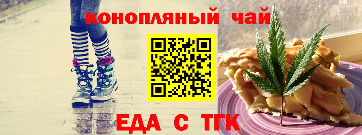 Cannafood конопля  Вход с VPN  Шелехов 