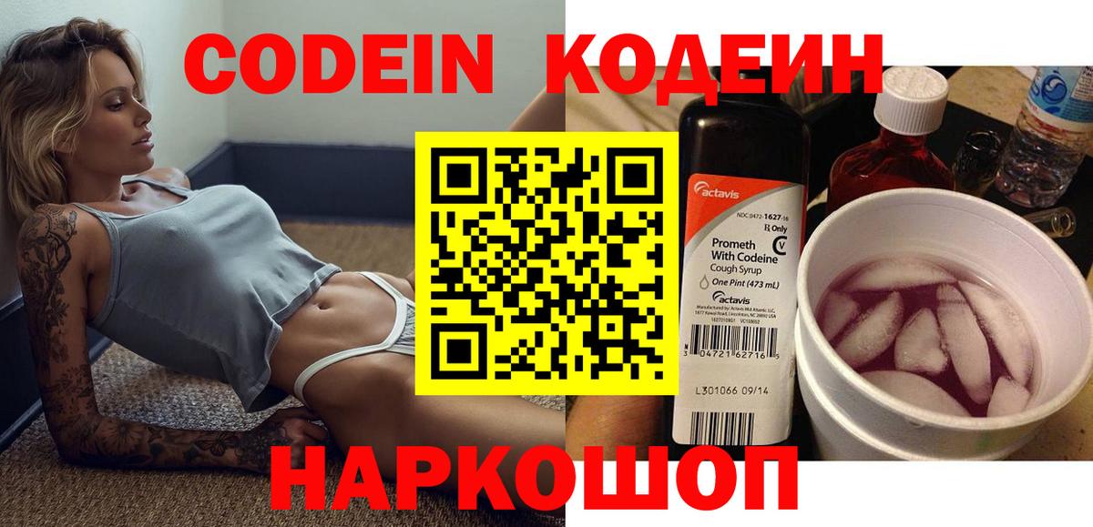 Codein напиток Lean (лин)  Кодеиновый сироп Lean напиток Lean (лин)  Шелехов  Вход с VPN 