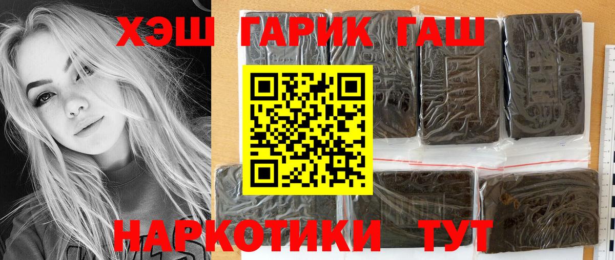 ГАШ хэш Шелехов