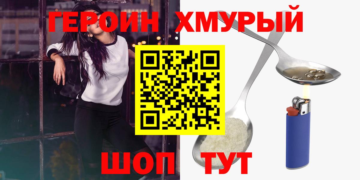 ГЕРОИН афганец Шелехов