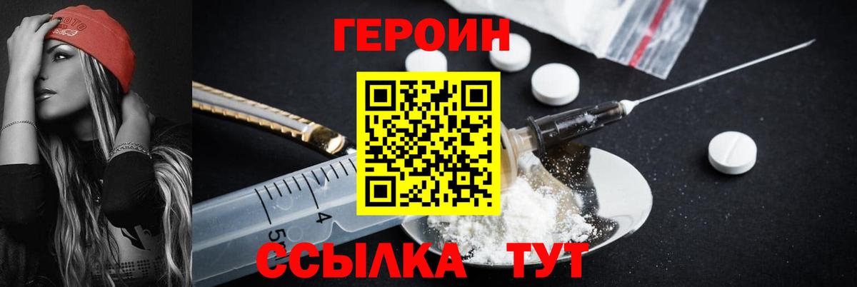 ГЕРОИН  Вход с VPN  Шелехов  ГЕРОИН хмурый 