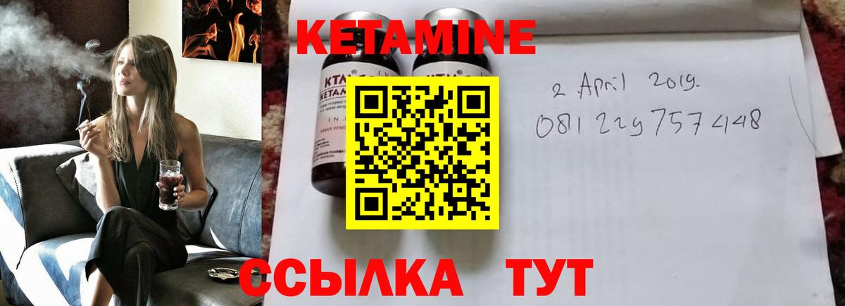 КЕТАМИН VHQ Шелехов