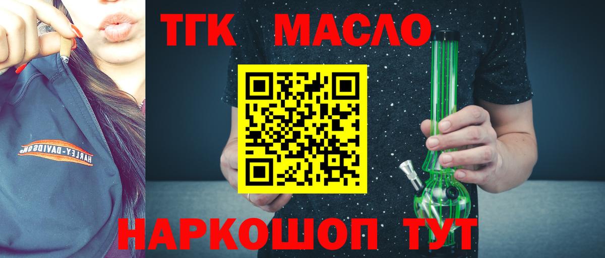 где купить наркоту  ТГК жижа  Шелехов  Вход с VPN  Дистиллят ТГК гашишное масло 